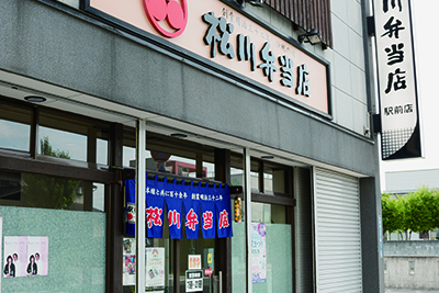 松川弁当店